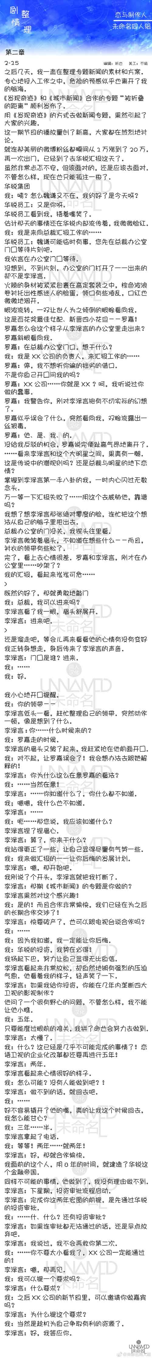 恋与制作人2-15剧情