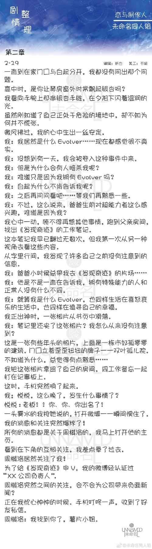恋与制作人2-19剧情