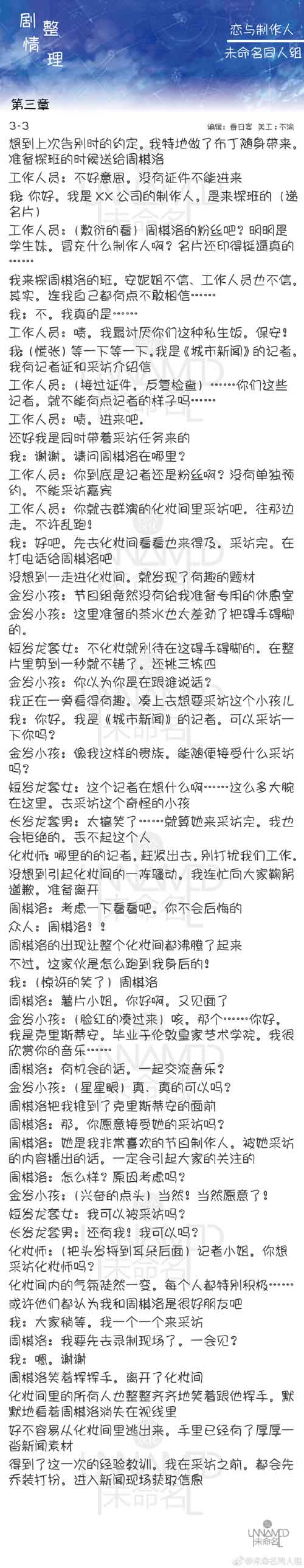 恋与制作人3-3剧情