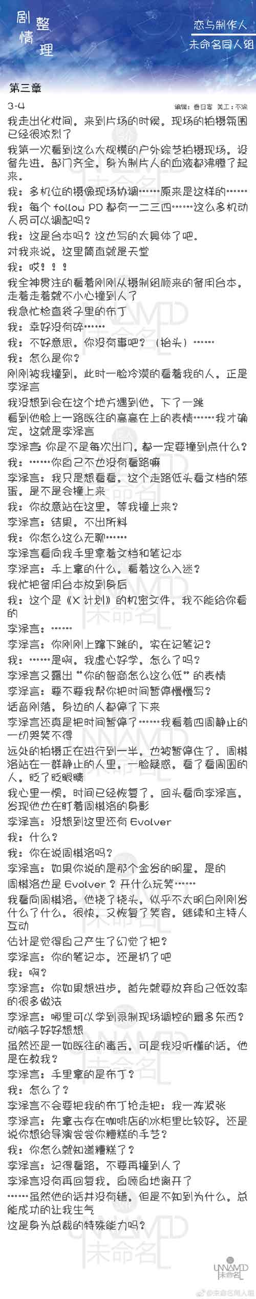 恋与制作人3-4剧情
