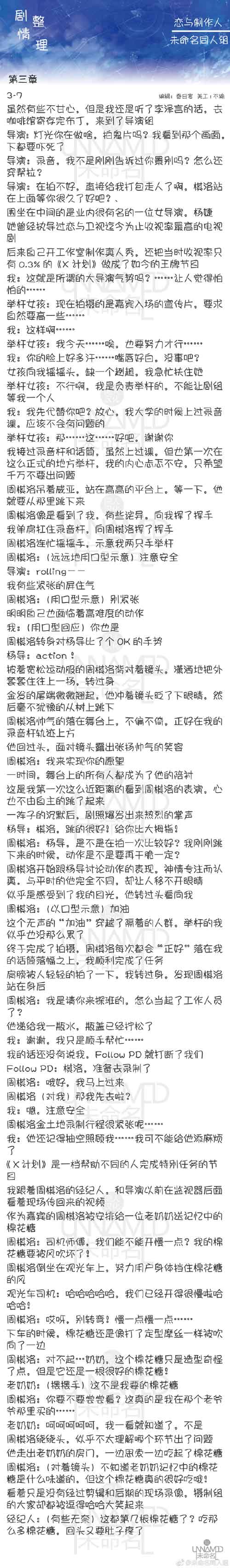 恋与制作人3-7剧情