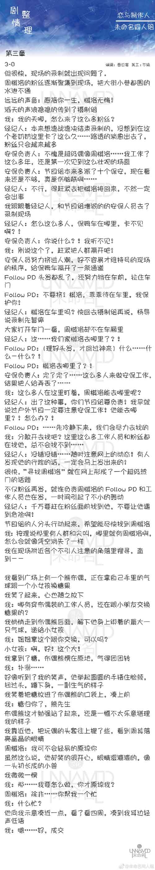 恋与制作人3-8剧情