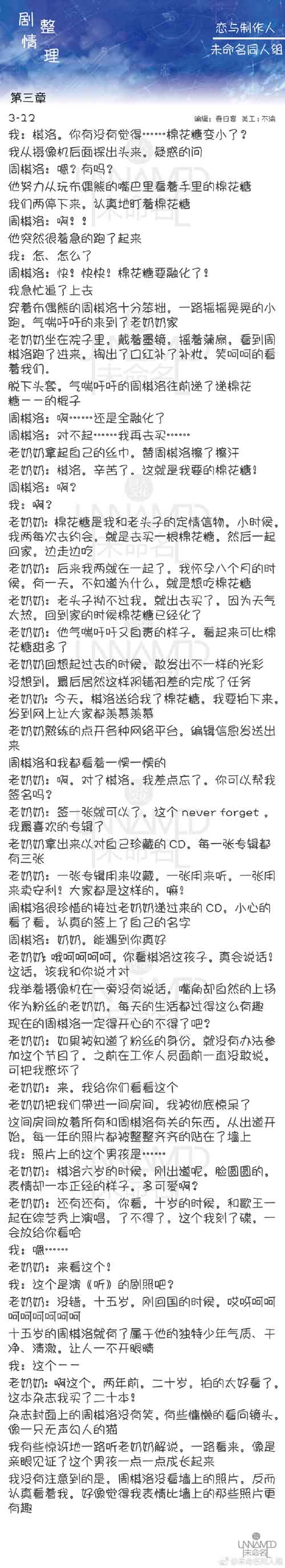 恋与制作人3-12剧情