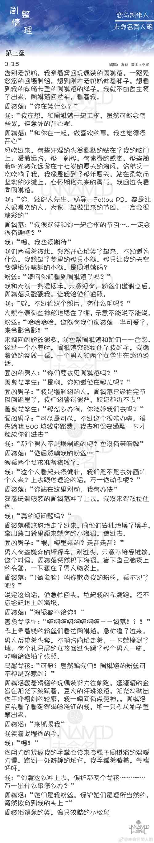 恋与制作人3-15剧情