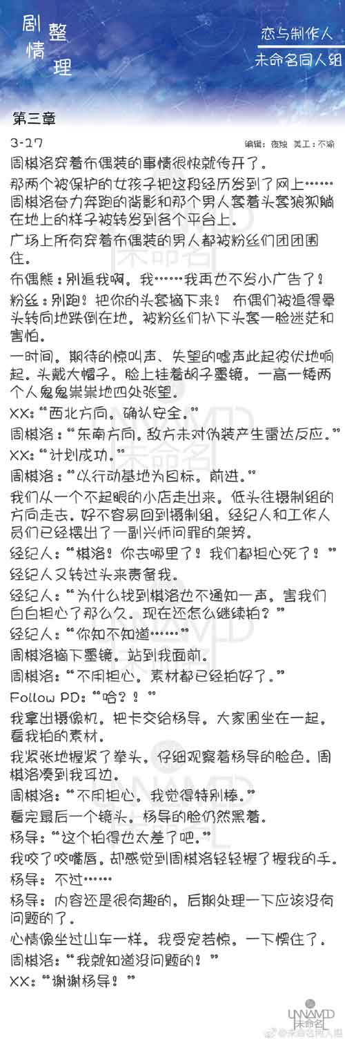 恋与制作人3-17剧情