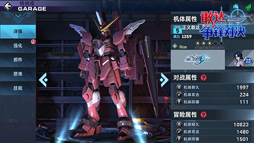敢达争锋对决