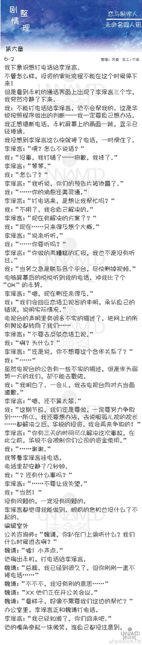 恋与制作人6-2剧情