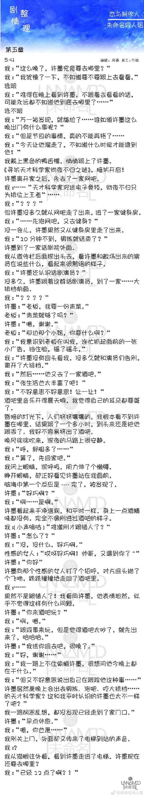恋与制作人5-4剧情