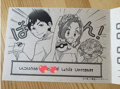 宝可梦风结婚请帖