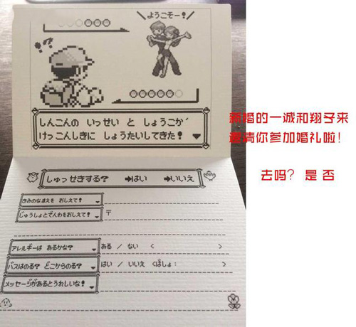 宝可梦风结婚请帖