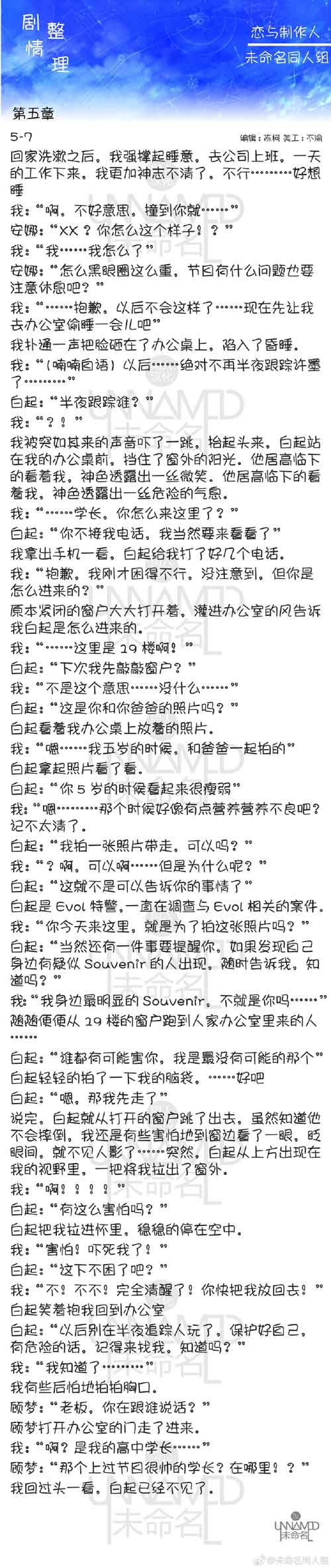 恋与制作人5-7剧情