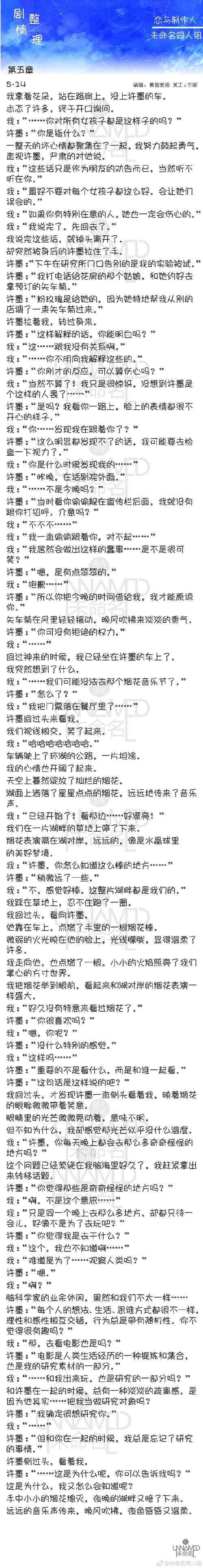 恋与制作人5-14剧情