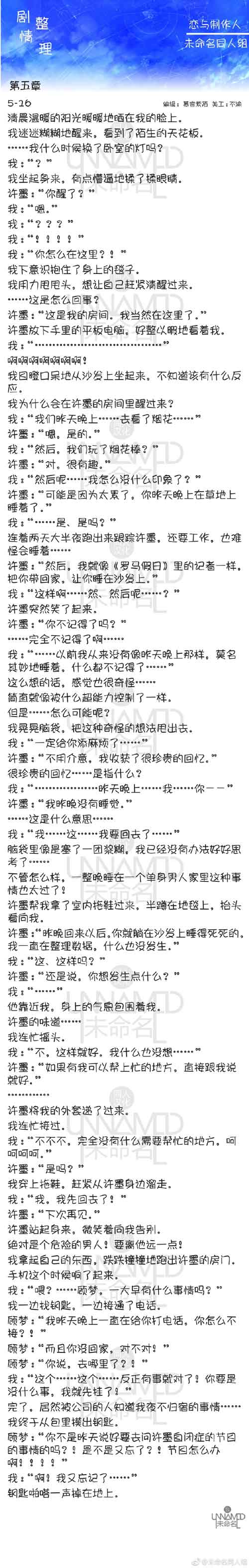 恋与制作人5-16剧情