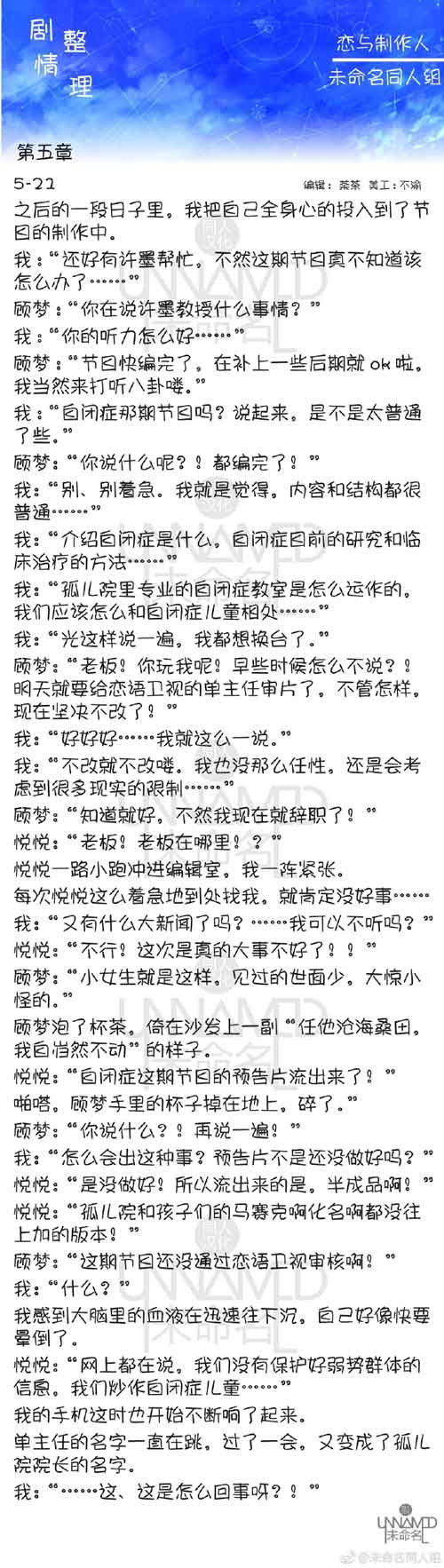 恋与制作人5-21剧情
