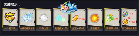 奥奇传说御龙时代活动奖励