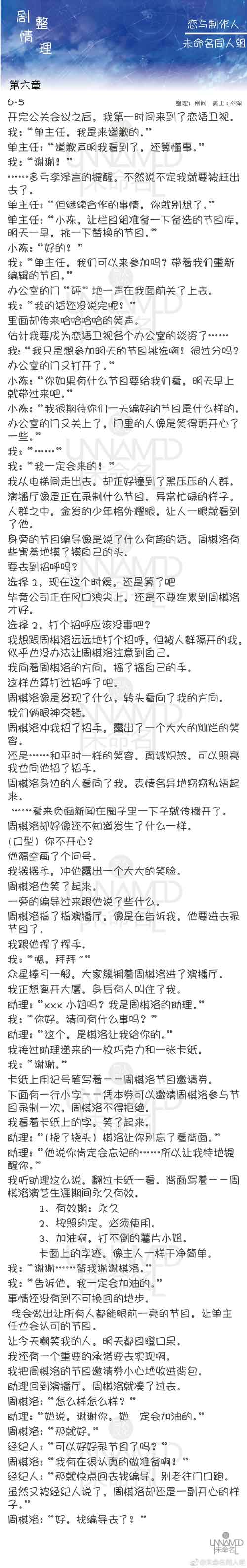 恋与制作人6-5剧情