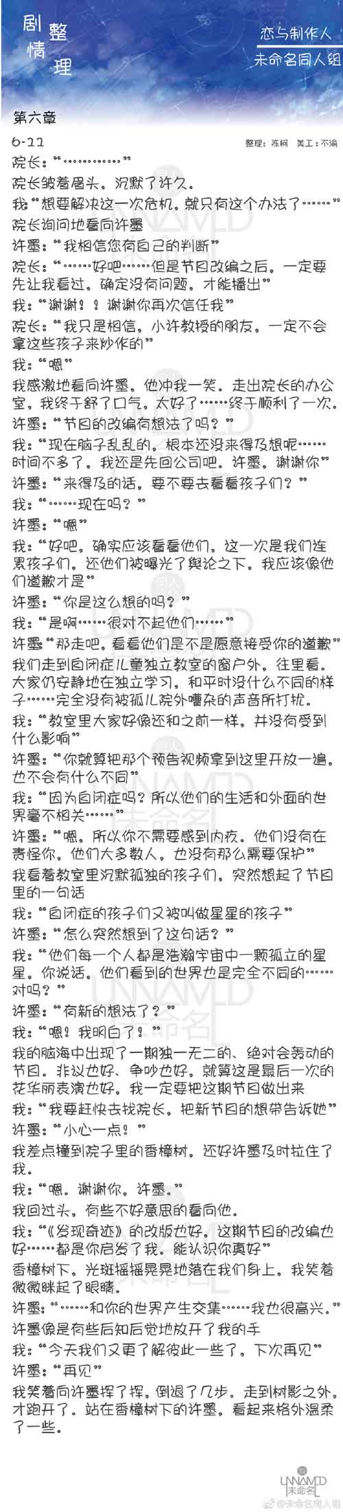 恋与制作人6-11剧情