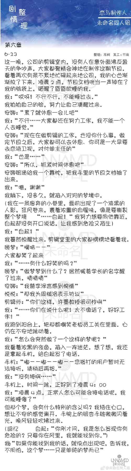 恋与制作人6-13剧情
