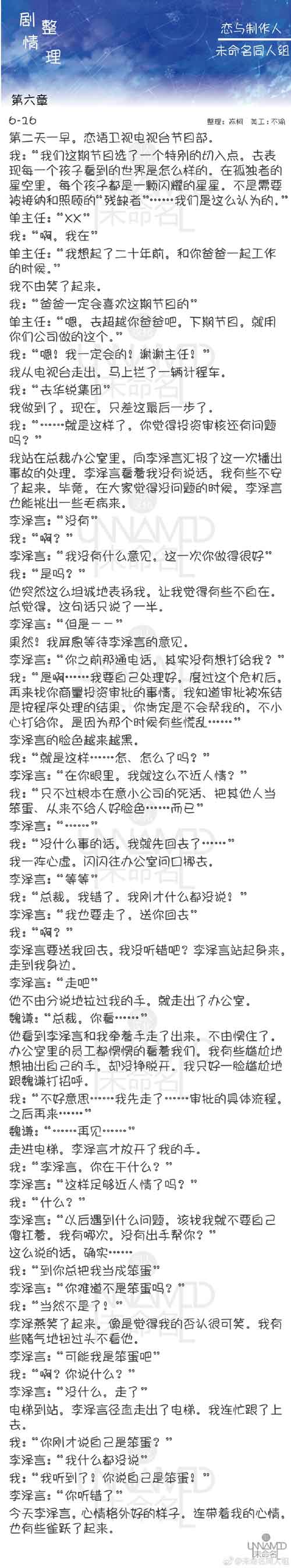 恋与制作人6-16剧情