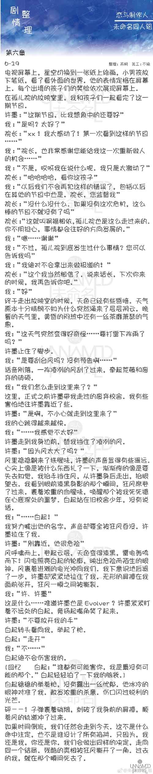 恋与制作人6-19剧情