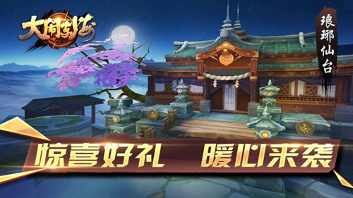 大闹东海