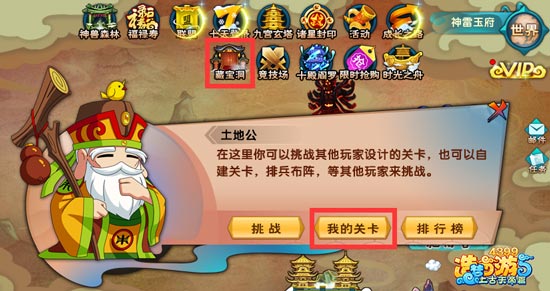 上古天帝篇藏宝洞商店在哪里 上古天帝篇藏宝洞商店怎么打开