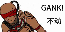 「快爆小百科」— GANK