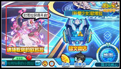 奥拉星铃樱少女欧若拉在哪