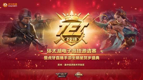 环太湖电子竞技邀请赛落户吴中开发区 助推电子竞技产业发展