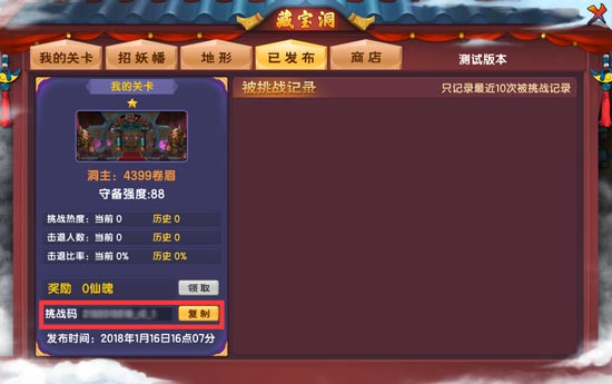 上古天帝篇藏宝洞挑战码在哪里 上古天帝篇怎么邀请好友挑战藏宝洞关卡