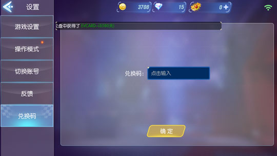 一起来飞车礼包兑换