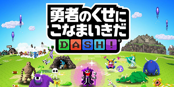索尼三消手游《勇者别嚣张DASH!》公开!扮演弱鸡魔王击退烦人勇者!