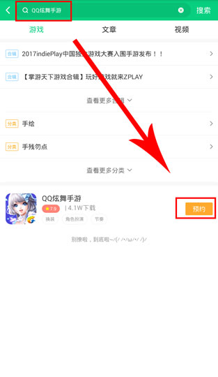 QQ炫舞手游内测资格