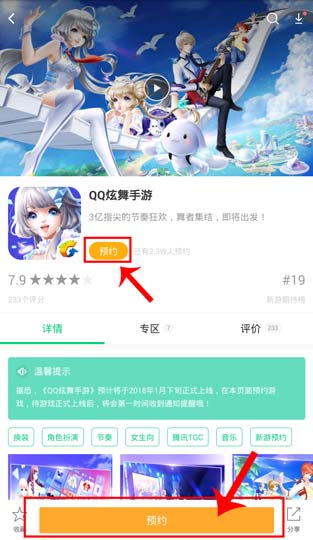 QQ炫舞手游内测资格