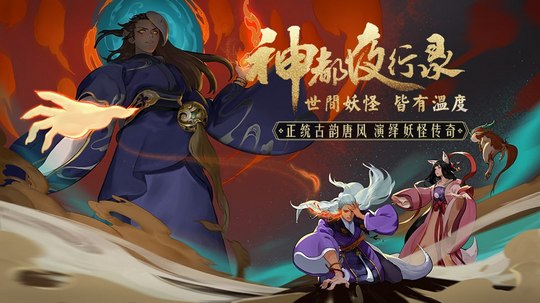 神都夜行录激活码