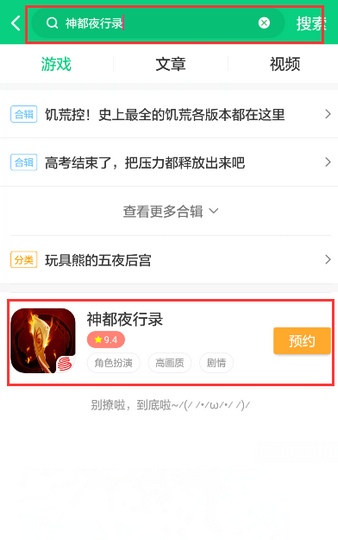 神都夜行录激活码