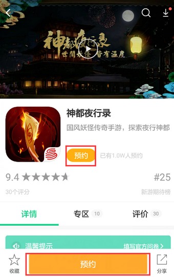 神都夜行录激活码