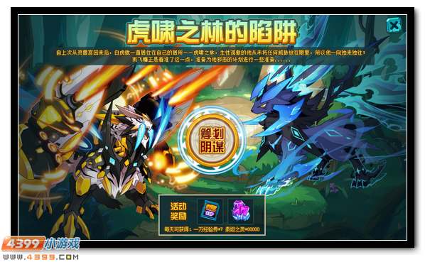 赛尔号影翼之殇的诡谋 虎啸之林的陷阱