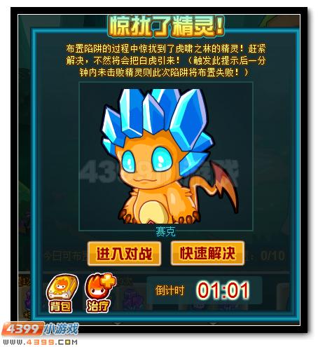 赛尔号影翼之殇的诡谋 虎啸之林的陷阱