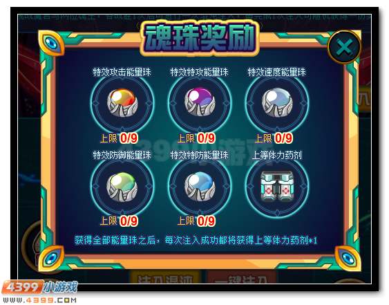 赛尔号混沌魂灵的强化 侵染黑暗的魂珠