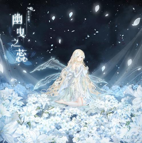 奇迹暖暖幽曳之蕊套装修改