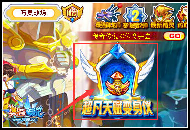 奥奇传说天赋变身仪上线 超凡入圣轻松得