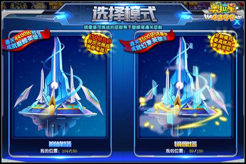 奥拉星巅峰塔镜像塔更新150层
