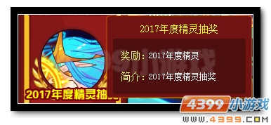 赛尔号年度精灵盛典开幕 绝版称号再回归