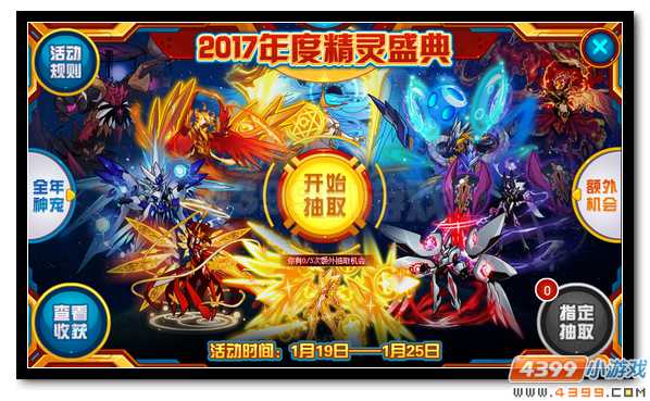 赛尔号年度精灵盛典开幕 绝版称号再回归