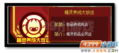 赛尔号年度精灵盛典开幕 绝版称号再回归