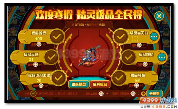赛尔号年度精灵盛典开幕 绝版称号再回归