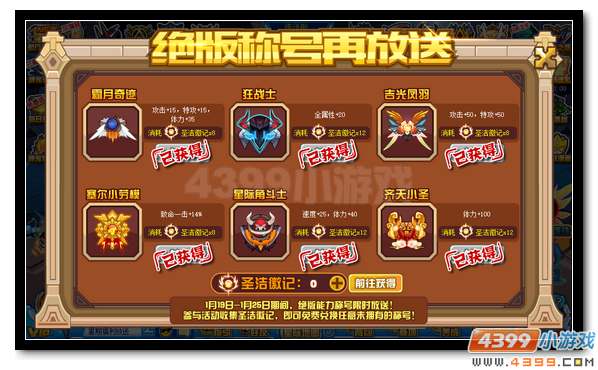赛尔号年度精灵盛典开幕 绝版称号再回归