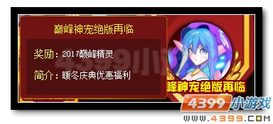 赛尔号年度精灵盛典开幕 绝版称号再回归