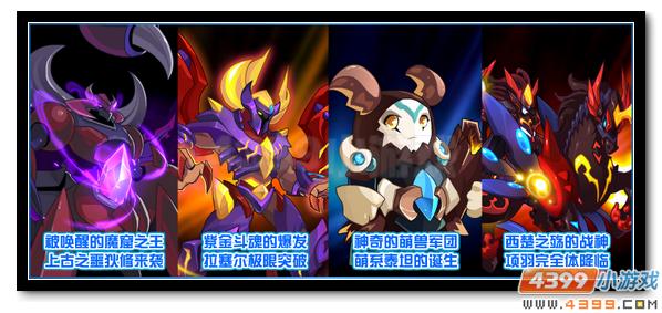 赛尔号1月26日更新预告 诅咒之子狄修来袭